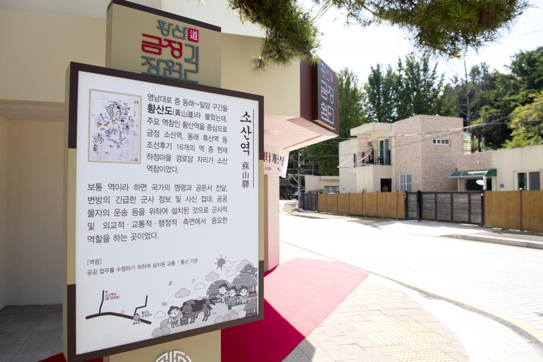 20211007_황산도 금정 장원길 테마거리 준공 및 금정쉼터 개소식_23.jpg