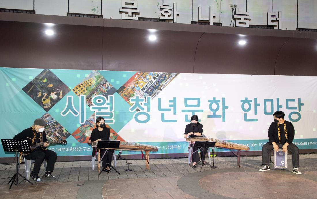 20211015_부마항쟁 시월청년 문화마당_13.jpg