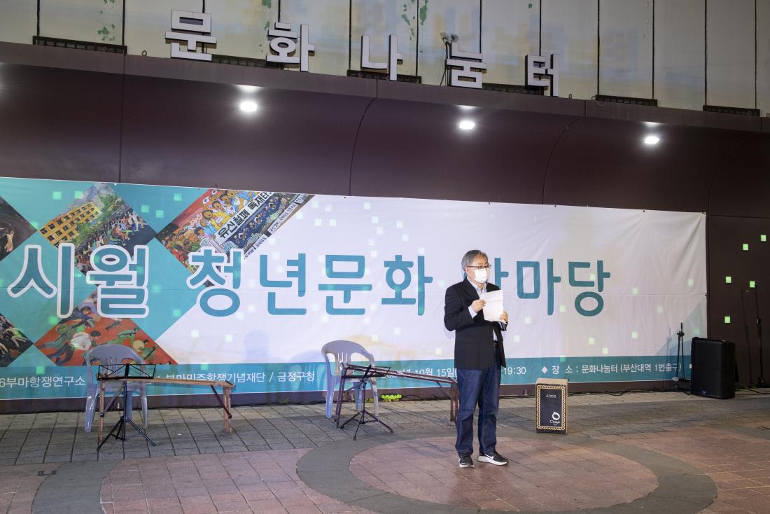 20211015_부마항쟁 시월청년 문화마당_10.jpg