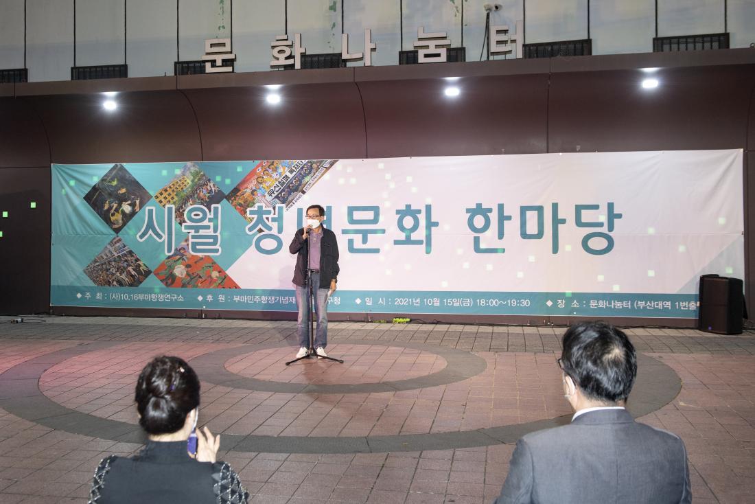 20211015_부마항쟁 시월청년 문화마당_19.jpg
