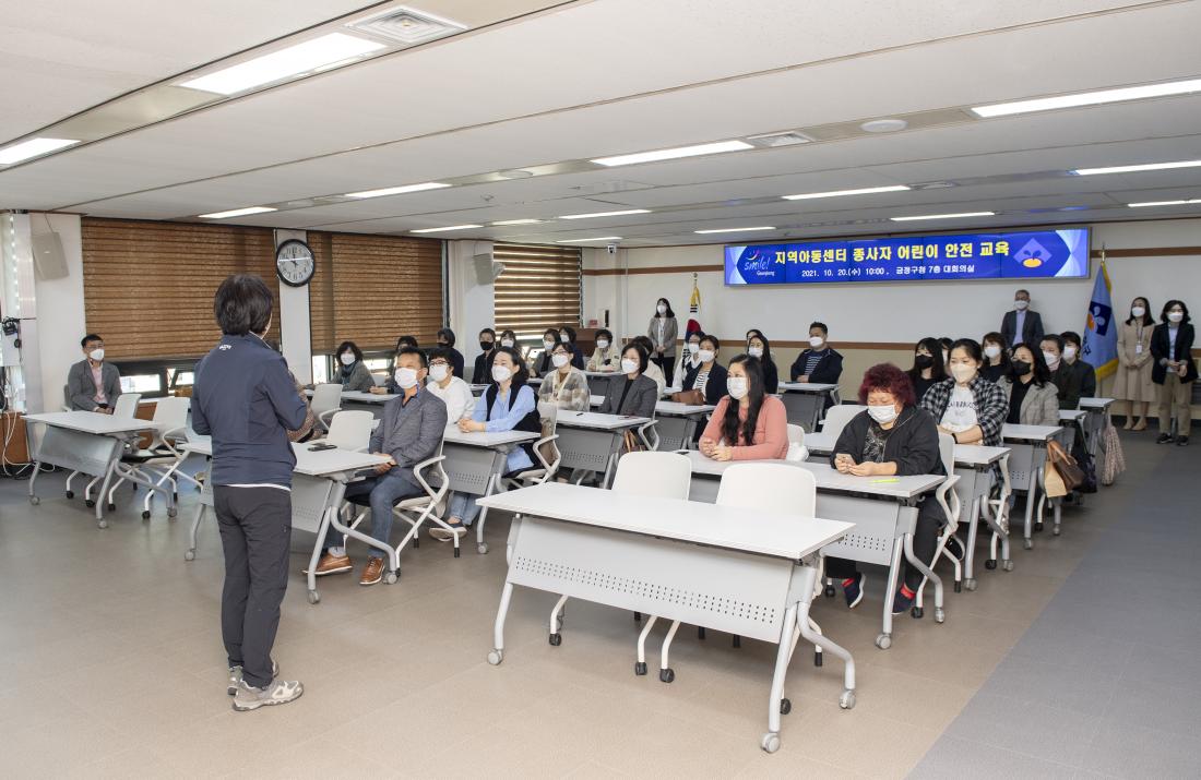 20211020_지역아동센터 종사자 안전교육_4.jpg