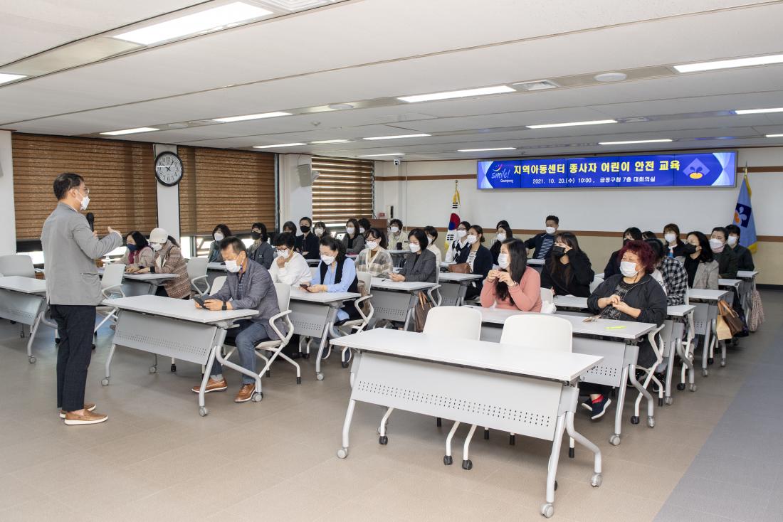 20211020_지역아동센터 종사자 안전교육_8.jpg