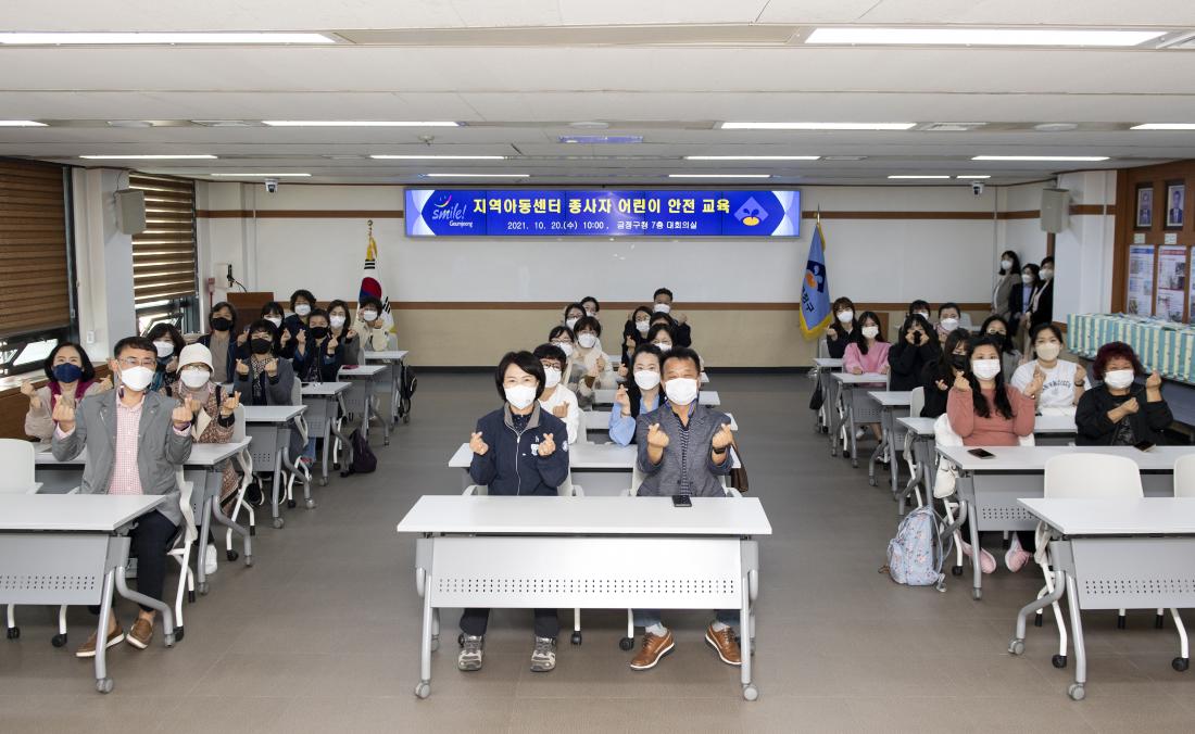 20211020_지역아동센터 종사자 안전교육_5.jpg