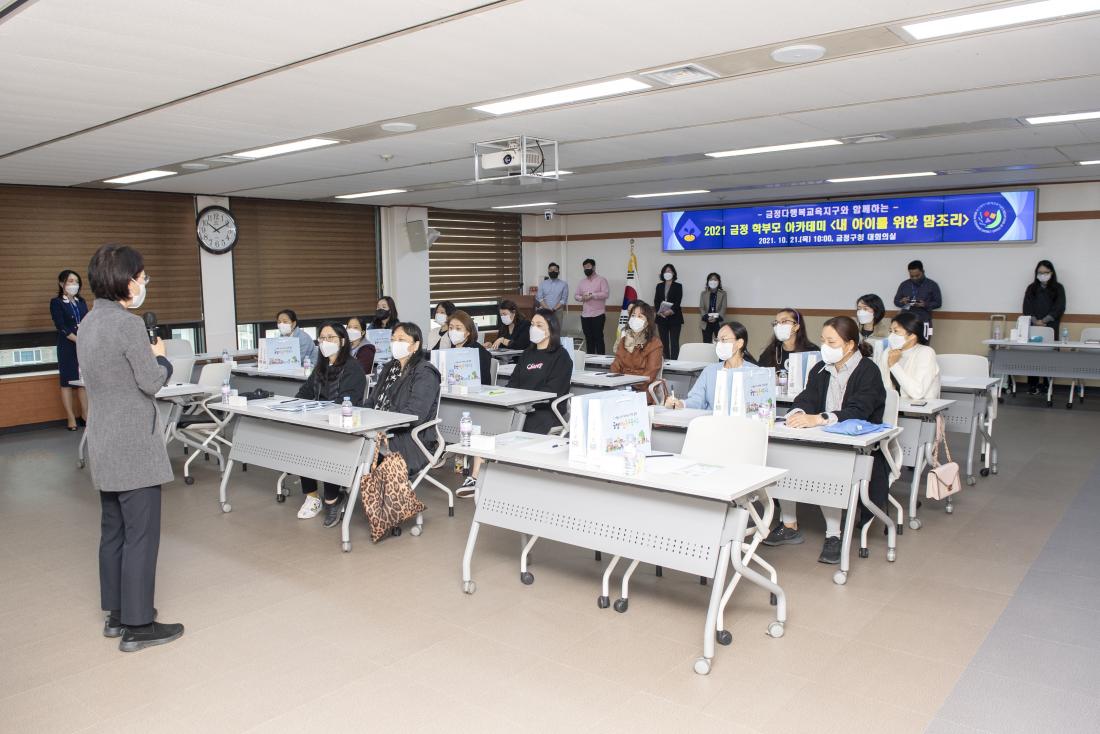 20211021_금정 학부모 아카데미 '내 아이를 위한 맘조리'_5.jpg
