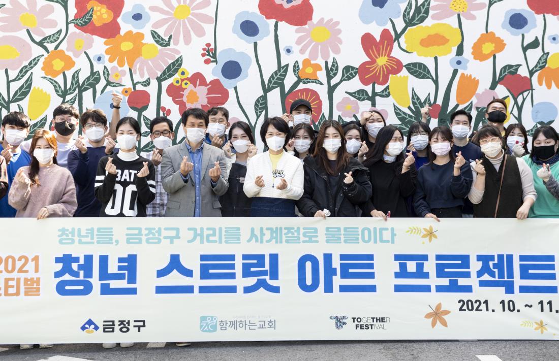 20211023_함께하는 교회 청년 스트릿 아트 프로젝트 자원봉사자 격려_4.jpg