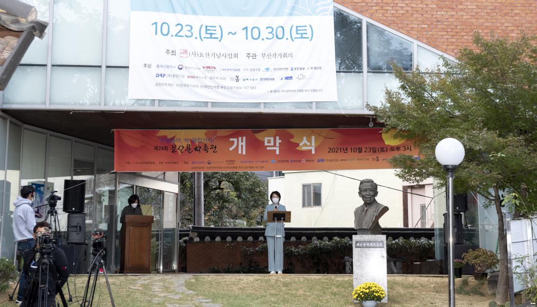 20211023_제24회 요산문학축전 개막식_3.jpg