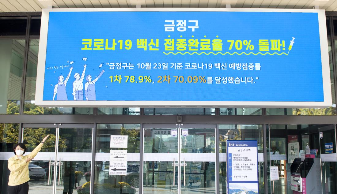 20211025_코로나19 백신 2차 접종 70 초과 달성_2.jpg