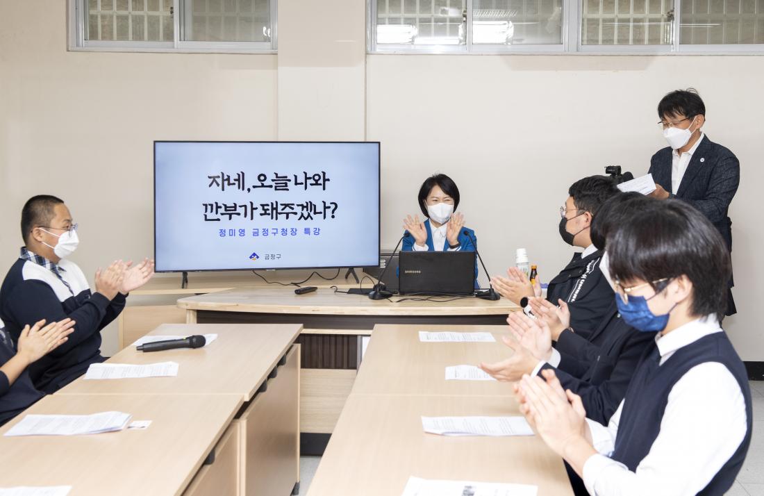 20211027_금정전자고등학교 학생 대상 특강_2.jpg
