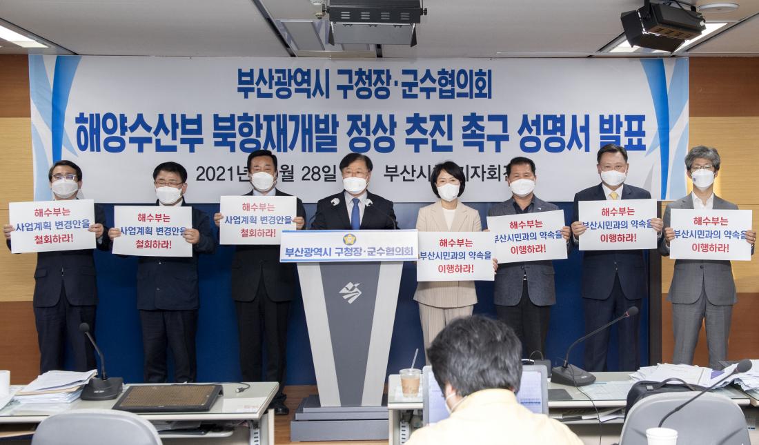 20211028_북항재개발 정상 추진 촉구 성명서 발표_8.jpg