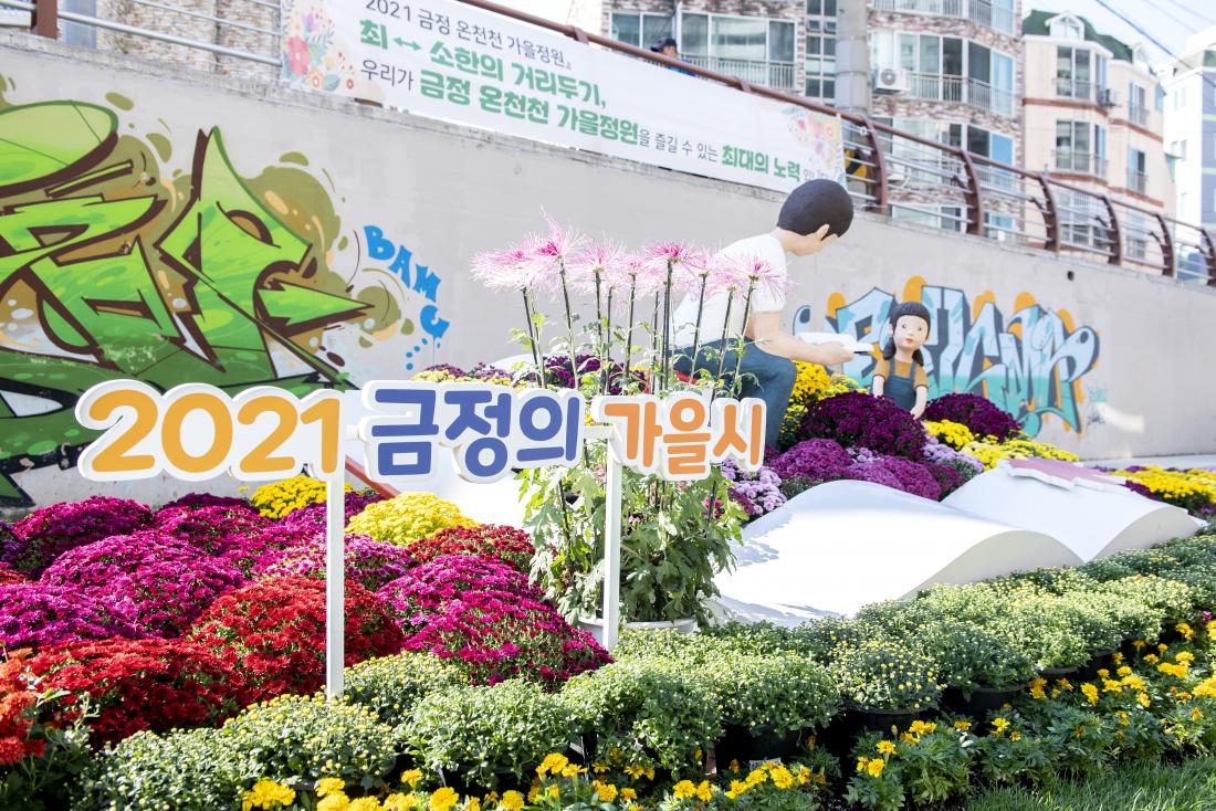 20211020_온천천 가을 정원_37.jpg