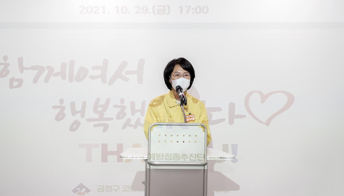 20211029_금정구 백신예방접종센터 해단식_7.jpg