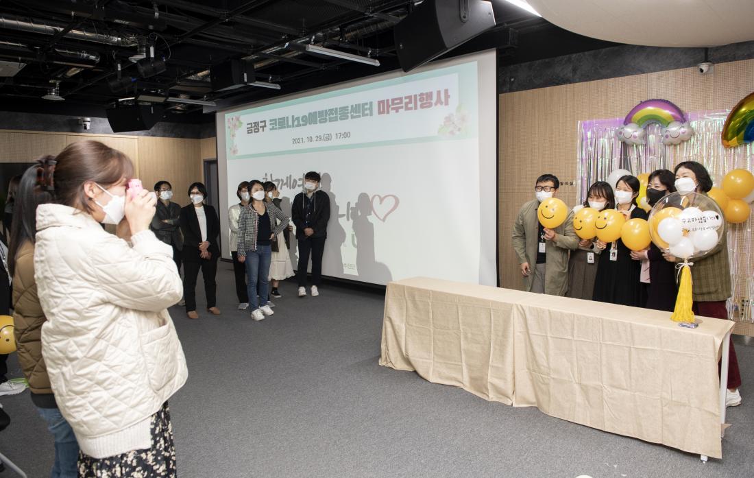 20211029_금정구 백신예방접종센터 해단식_31.jpg