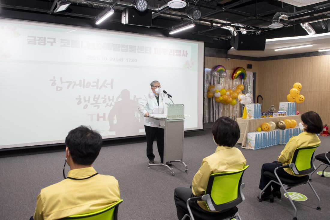 20211029_금정구 백신예방접종센터 해단식_17.jpg
