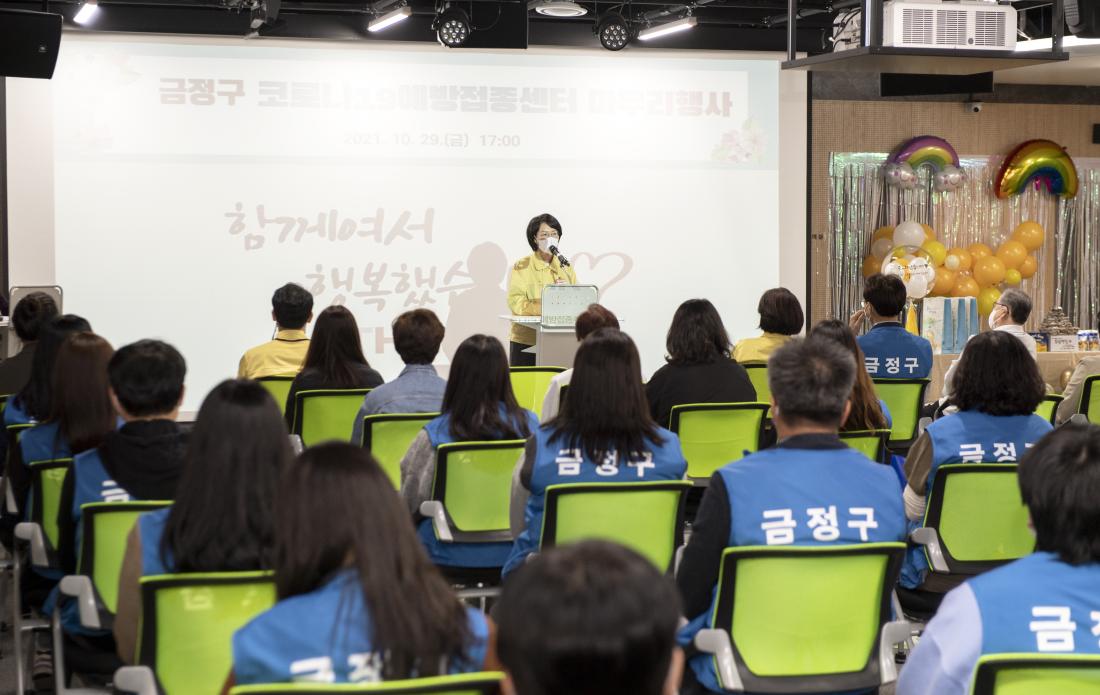 20211029_금정구 백신예방접종센터 해단식_14.jpg