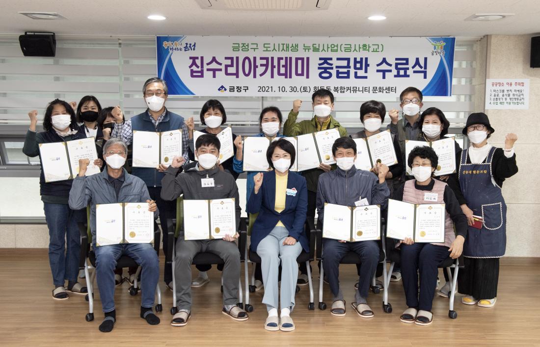 20211030_집수리 아카데미 중급반 수료식_17.jpg