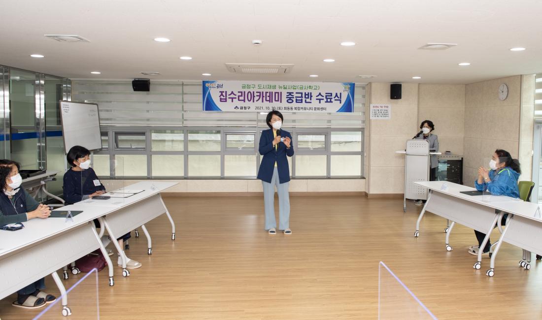 20211030_집수리 아카데미 중급반 수료식_15.jpg