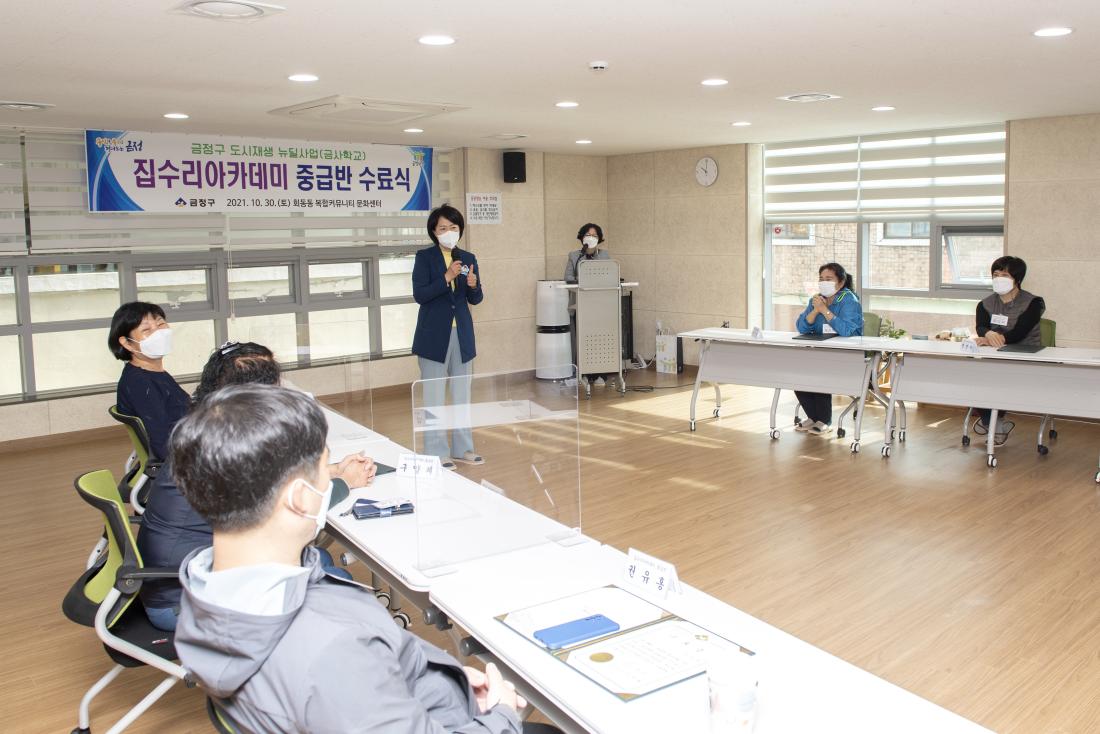 20211030_집수리 아카데미 중급반 수료식_14.jpg