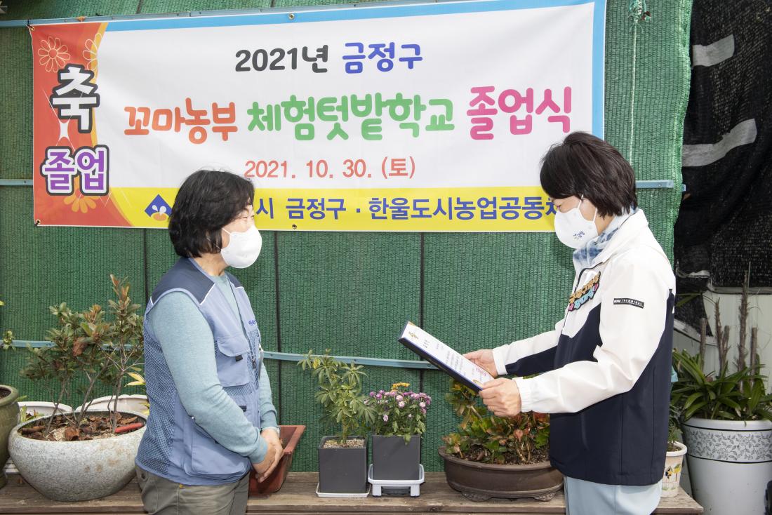 20211030_우리동네 꼬마농부 졸업식_6.jpg