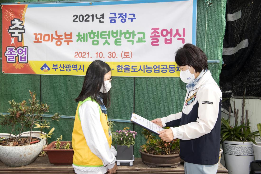 20211030_우리동네 꼬마농부 졸업식_8.jpg