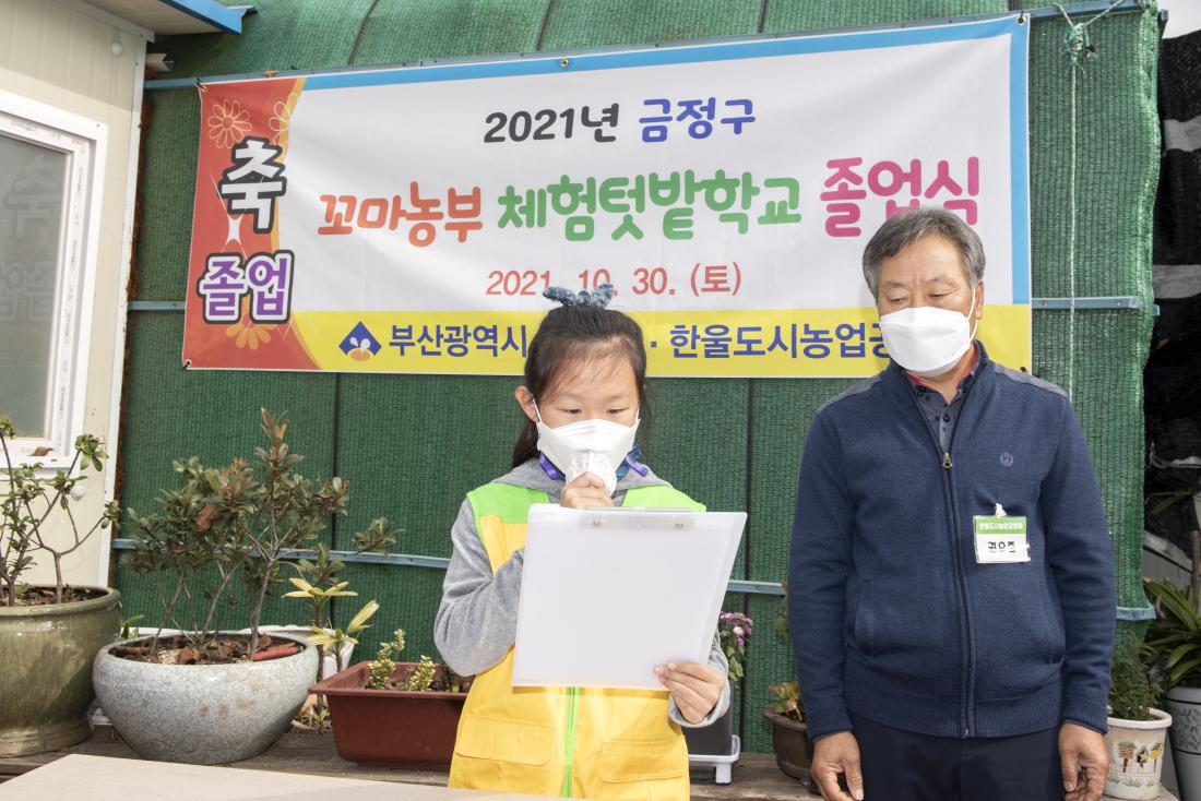20211030_우리동네 꼬마농부 졸업식_18.jpg