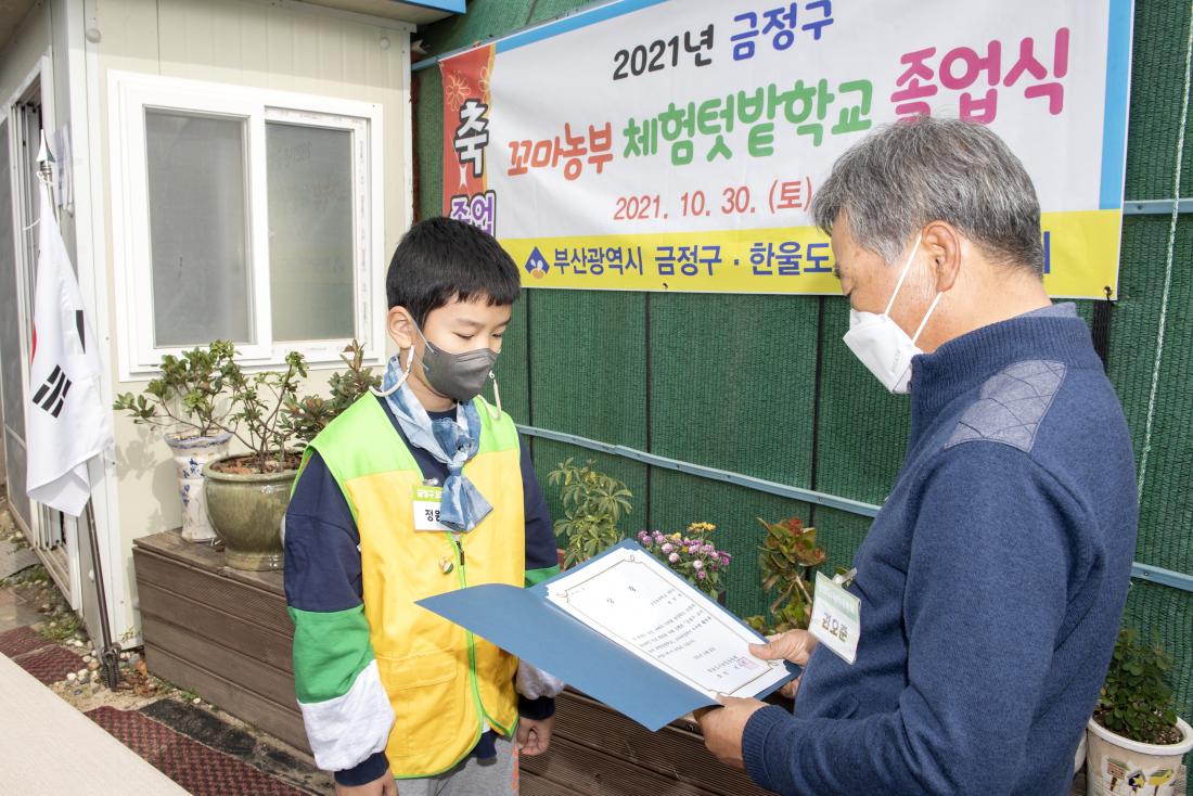 20211030_우리동네 꼬마농부 졸업식_16.jpg