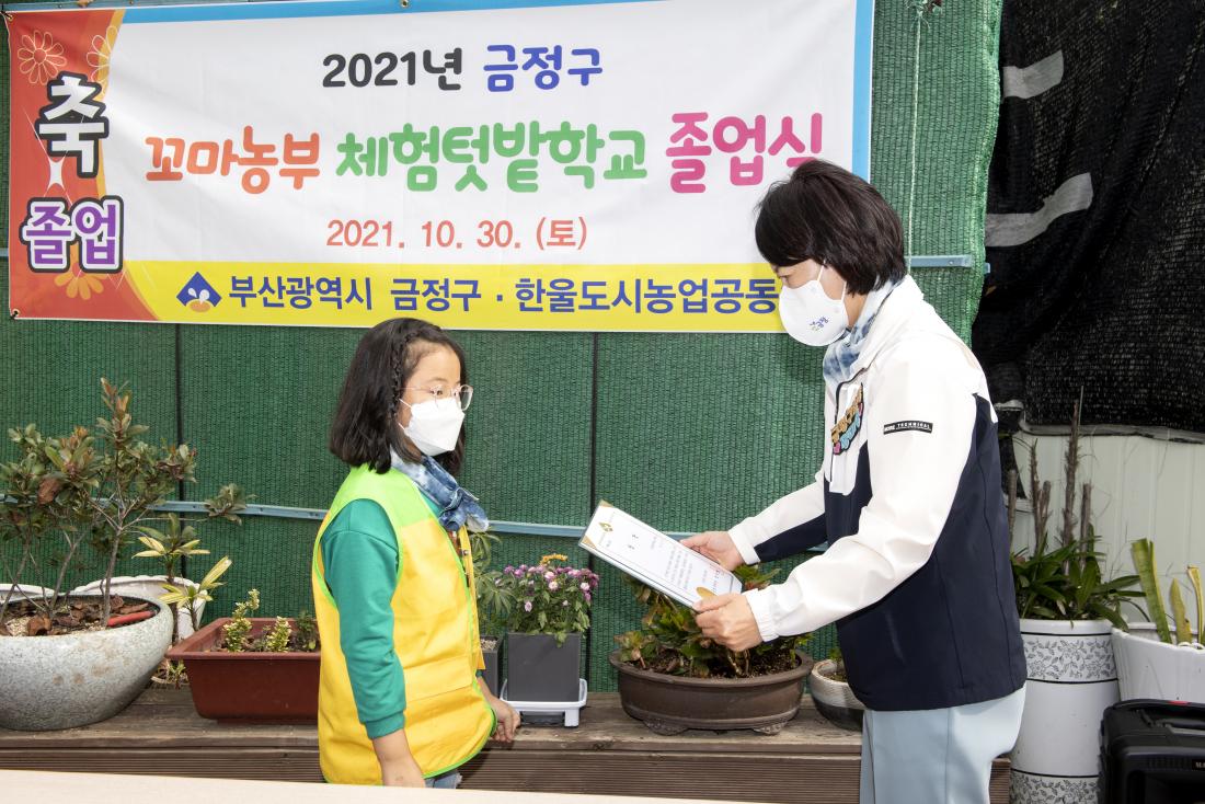 20211030_우리동네 꼬마농부 졸업식_12.jpg