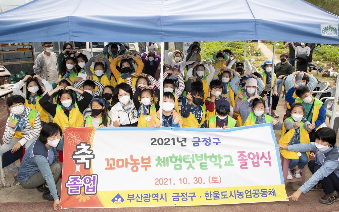 20211030_우리동네 꼬마농부 졸업식_31.jpg