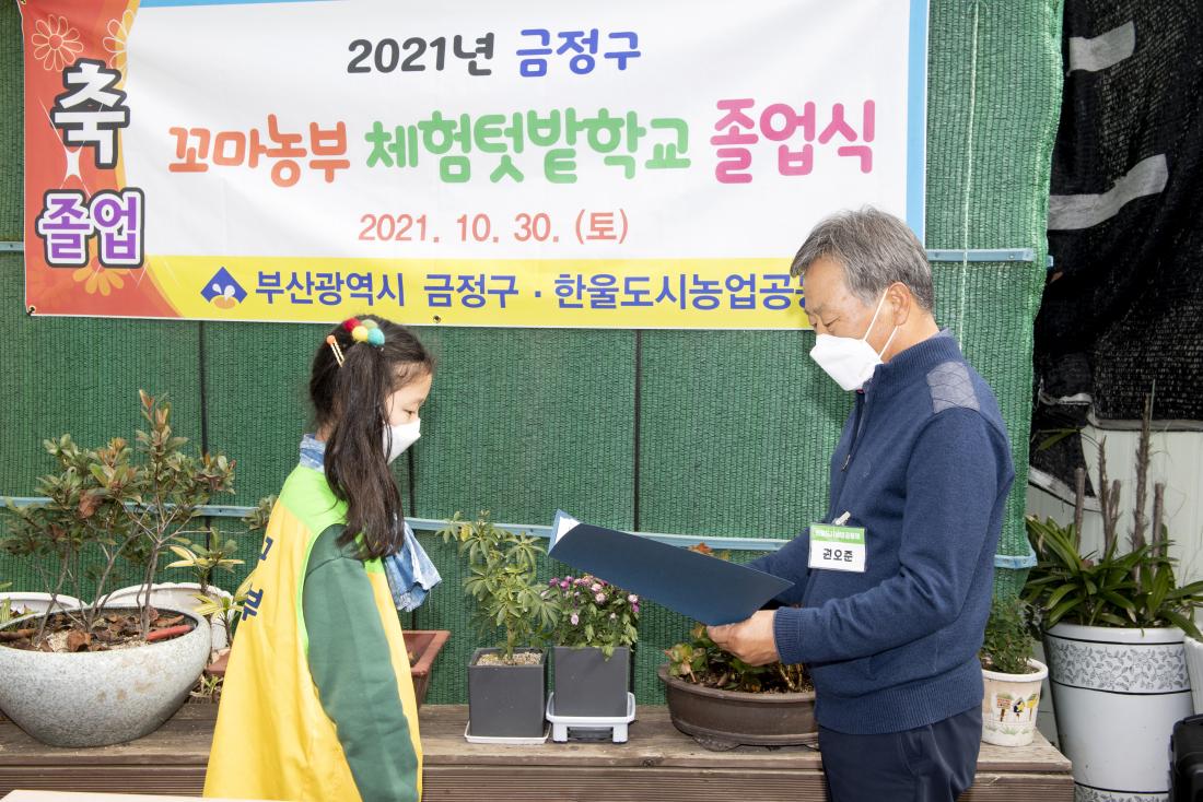 20211030_우리동네 꼬마농부 졸업식_14.jpg