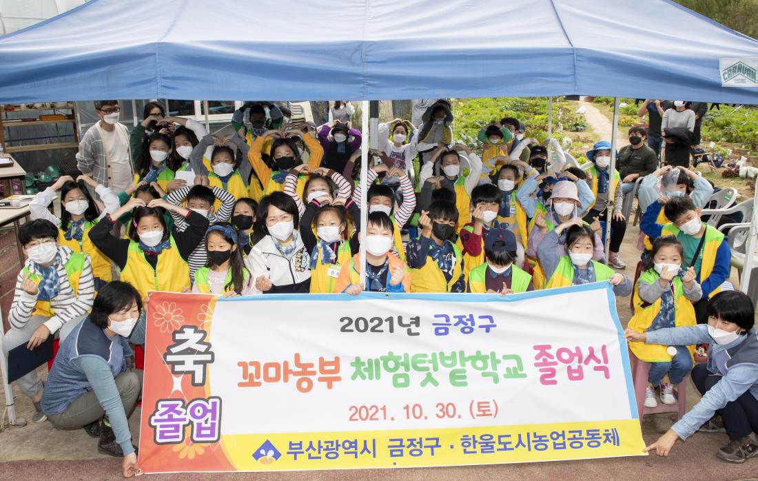20211030_우리동네 꼬마농부 졸업식_30.jpg