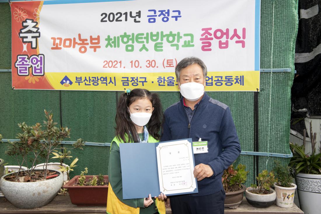 20211030_우리동네 꼬마농부 졸업식_15.jpg