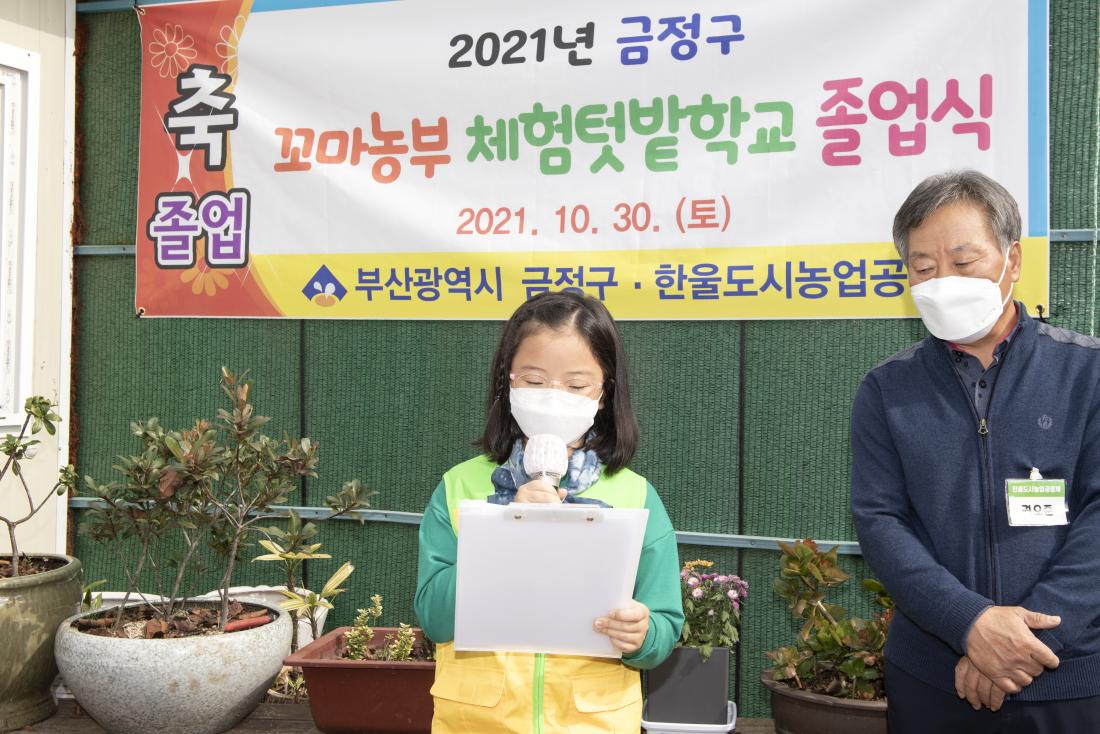 20211030_우리동네 꼬마농부 졸업식_22.jpg
