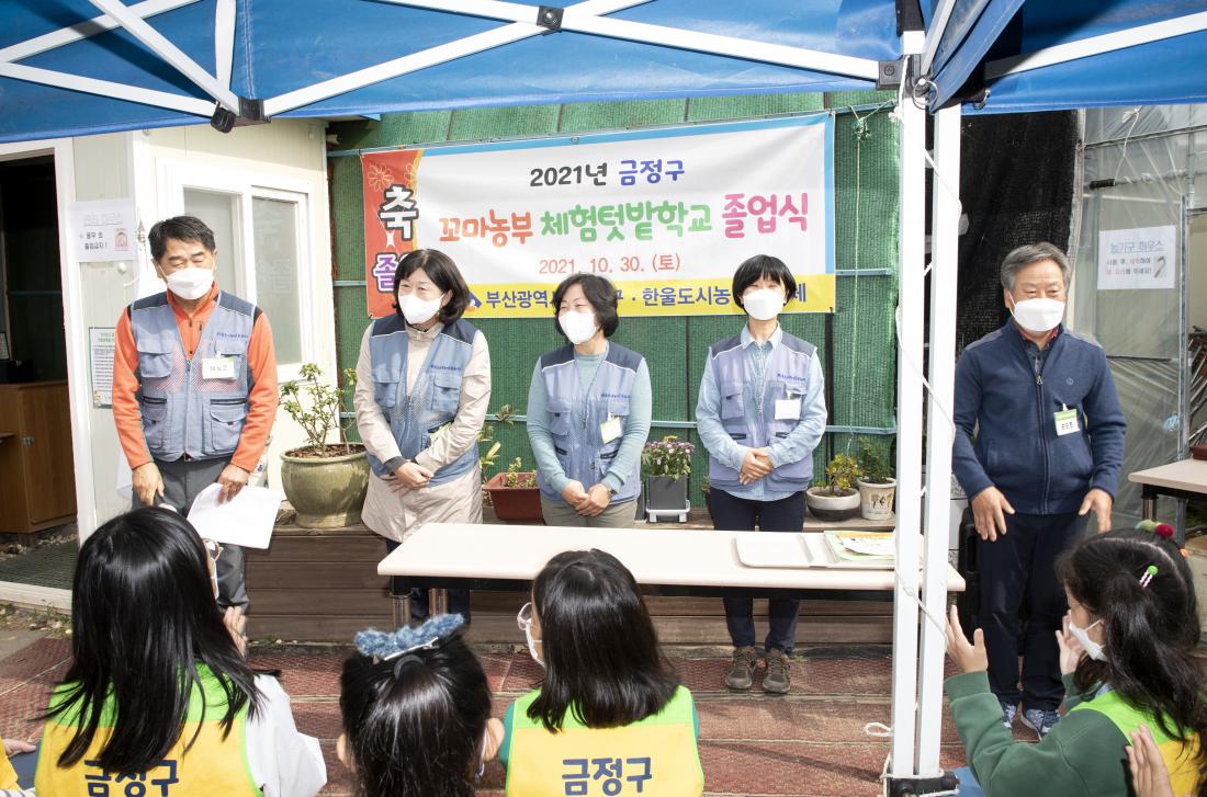 20211030_우리동네 꼬마농부 졸업식_25.jpg