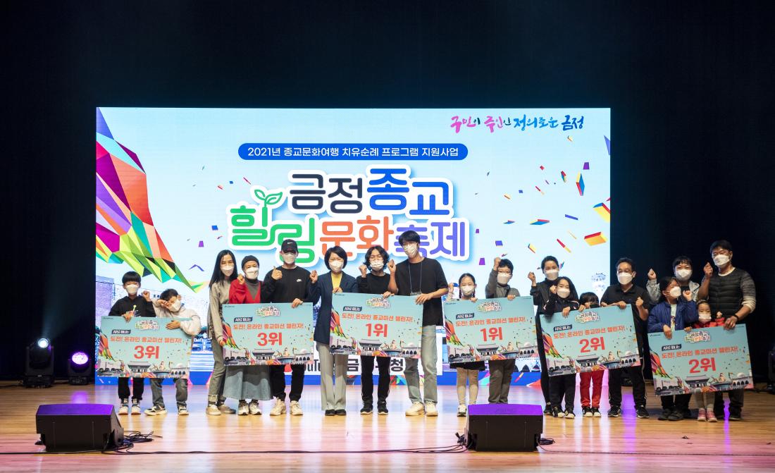 20211030_종교 힐링 문화축제 폐막_15.jpg