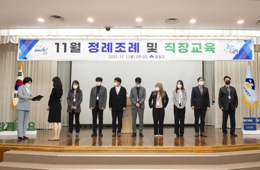 20211101_11월 정례조례 및 직장교육_13.jpg