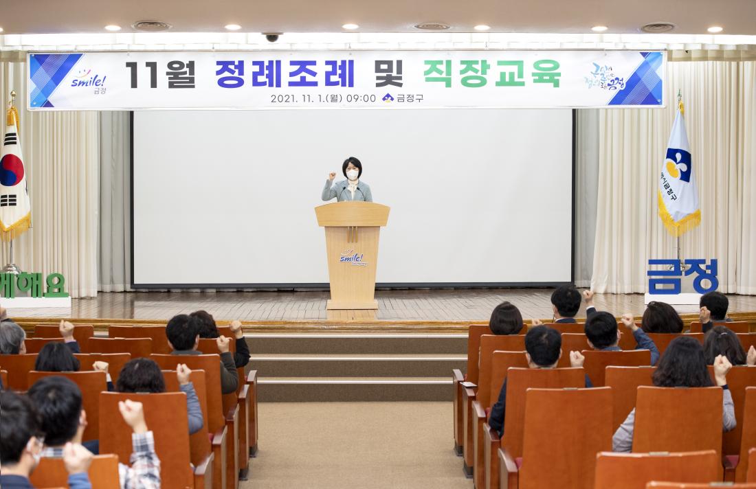 20211101_11월 정례조례 및 직장교육_27.jpg