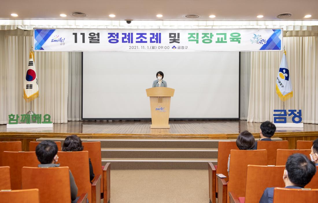 20211101_11월 정례조례 및 직장교육_24.jpg