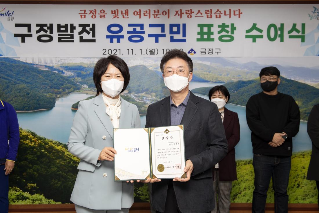 20211101_구정발전 유공구민 표창 수여식_16.jpg