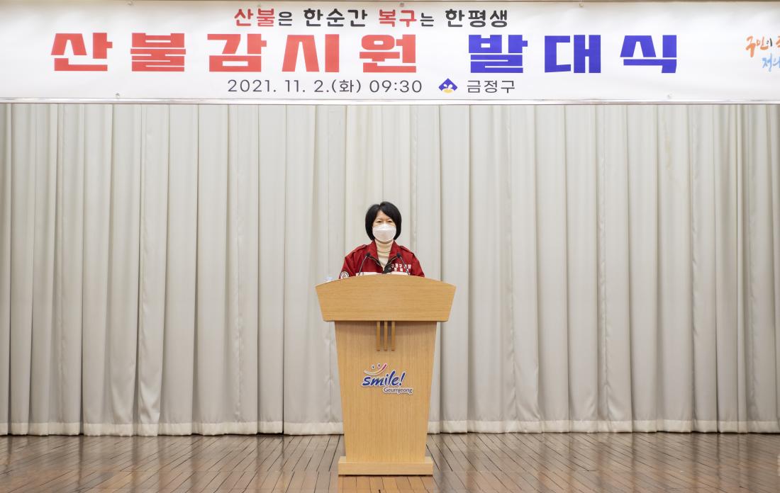 20211102_2021-2022 산불감시원 발대식_11.jpg