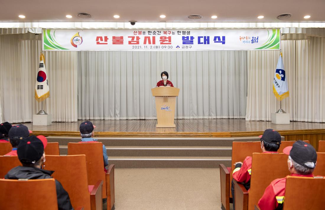 20211102_2021-2022 산불감시원 발대식_10.jpg