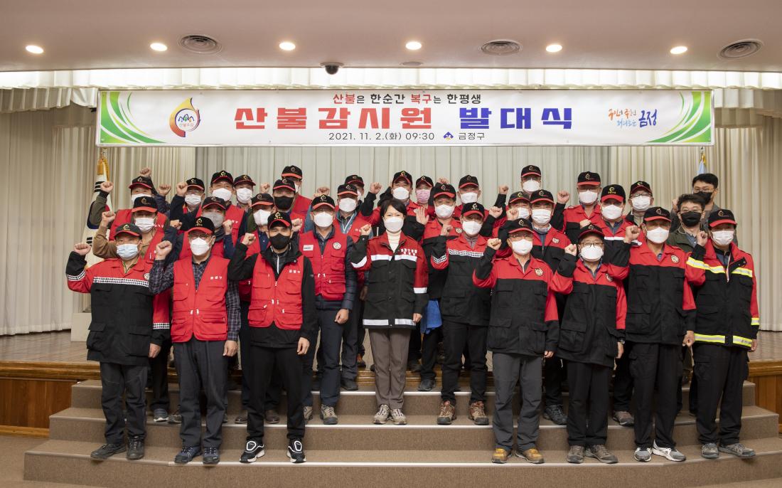 20211102_2021-2022 산불감시원 발대식_14.jpg