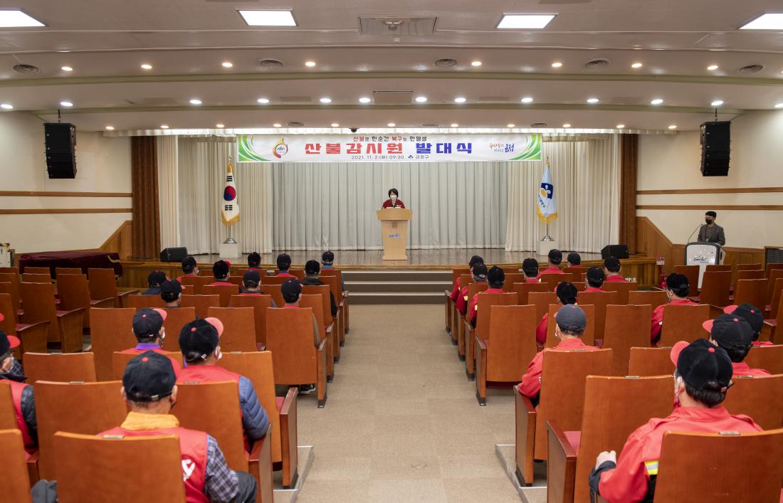 20211102_2021-2022 산불감시원 발대식_9.jpg