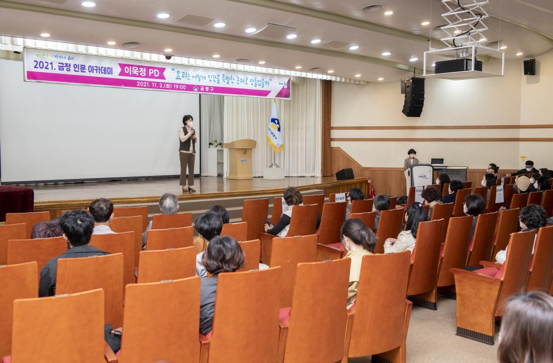 20211102_금정 인문아카데미-이욱정PD_4.jpg