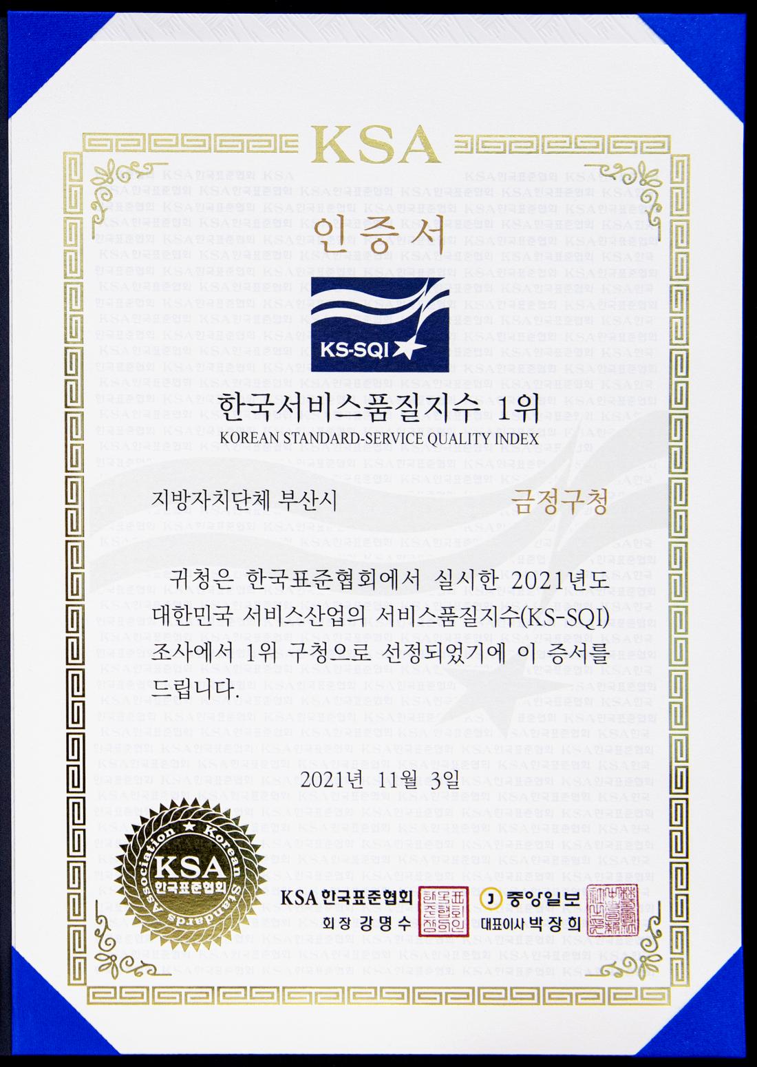 20211104_한국서비스품질지수 지방자치단체 부문 1위 선정_6.jpg