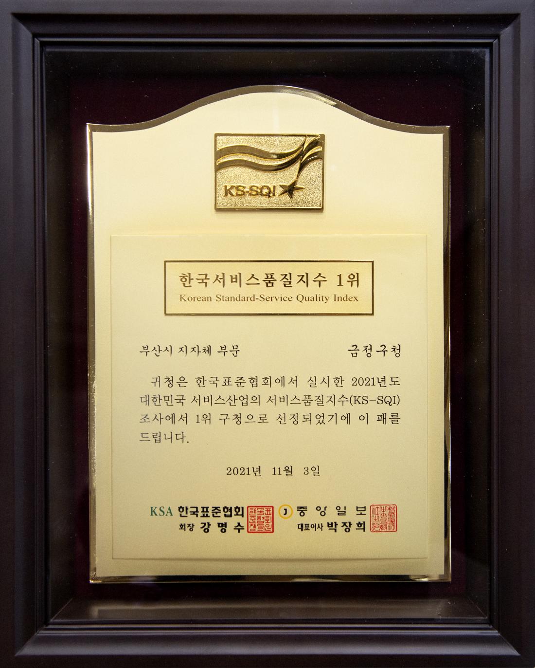 20211104_한국서비스품질지수 지방자치단체 부문 1위 선정_7.jpg