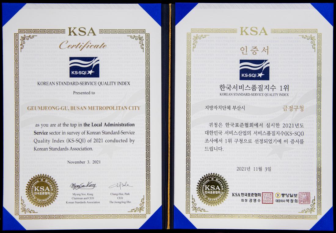 20211104_한국서비스품질지수 지방자치단체 부문 1위 선정_5.jpg