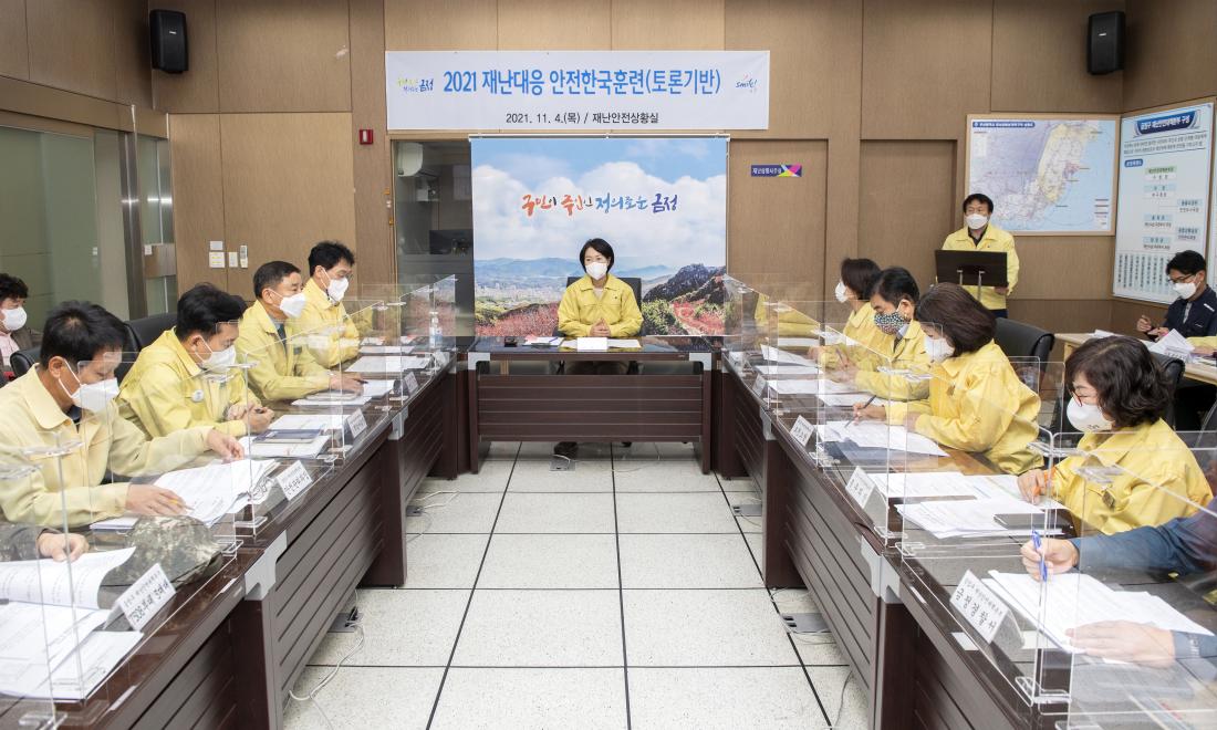20211104_2021 안전 한국 훈련_4.jpg