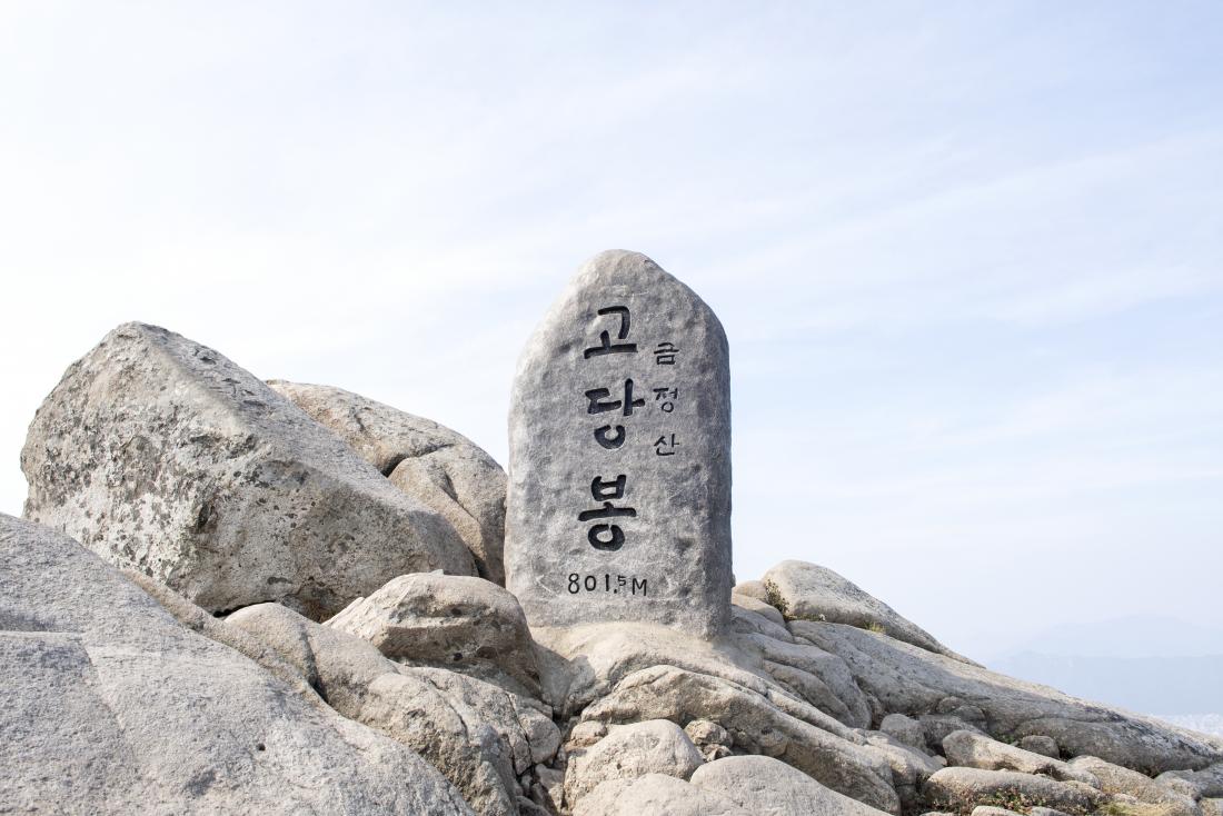 20211105_금정산 고당봉_1.jpg