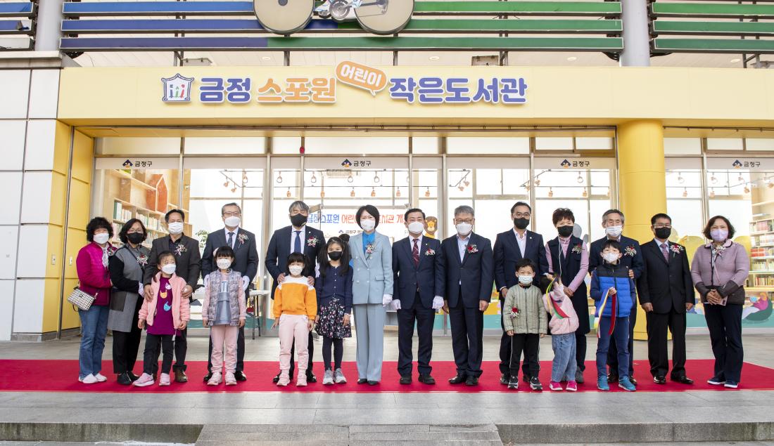20211106_금정스포원 어린이 작은도서관 개관식_6.jpg