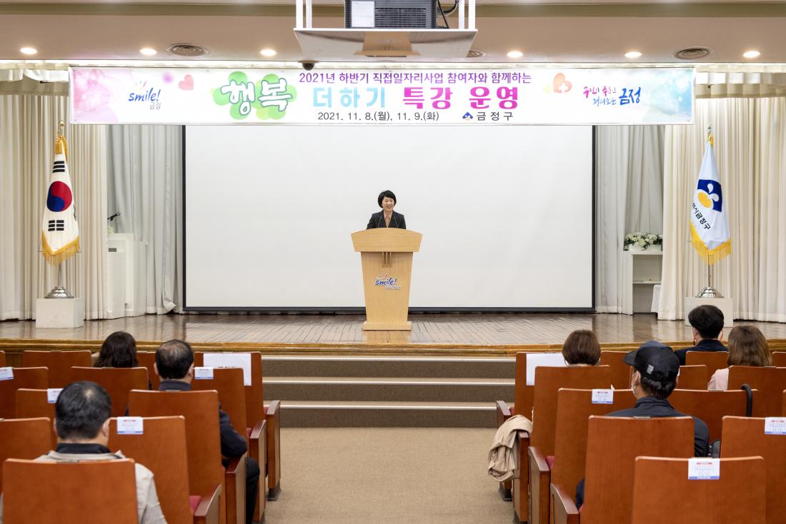 20211108_행복더하기 특강_5.jpg