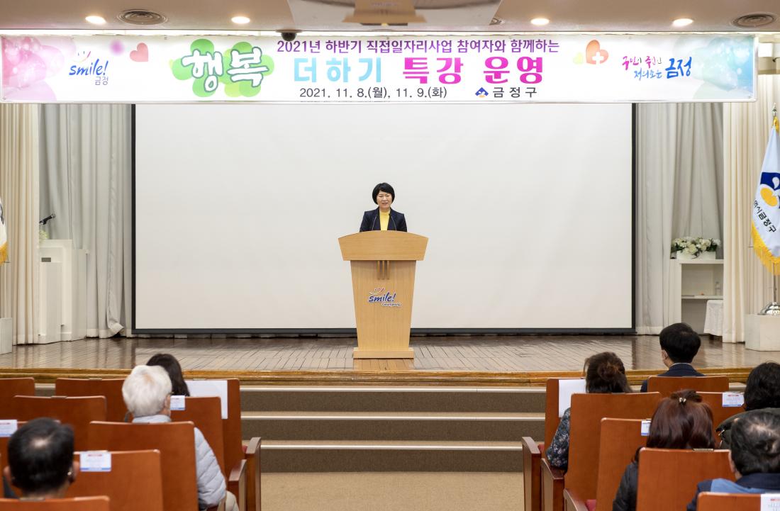 20211109_행복 더하기 특강_4.jpg